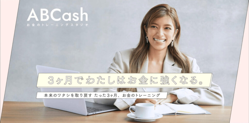 ABCash(エービーキャッシュ)の画像、ABCash(エービーキャッシュ)のホームページ